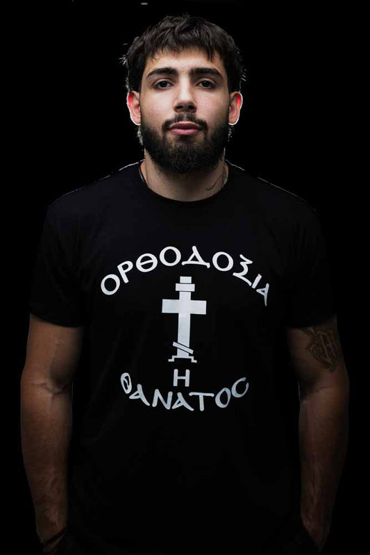 Ορθοδοξία ή Θάνατος | Premium Black T-Shirt